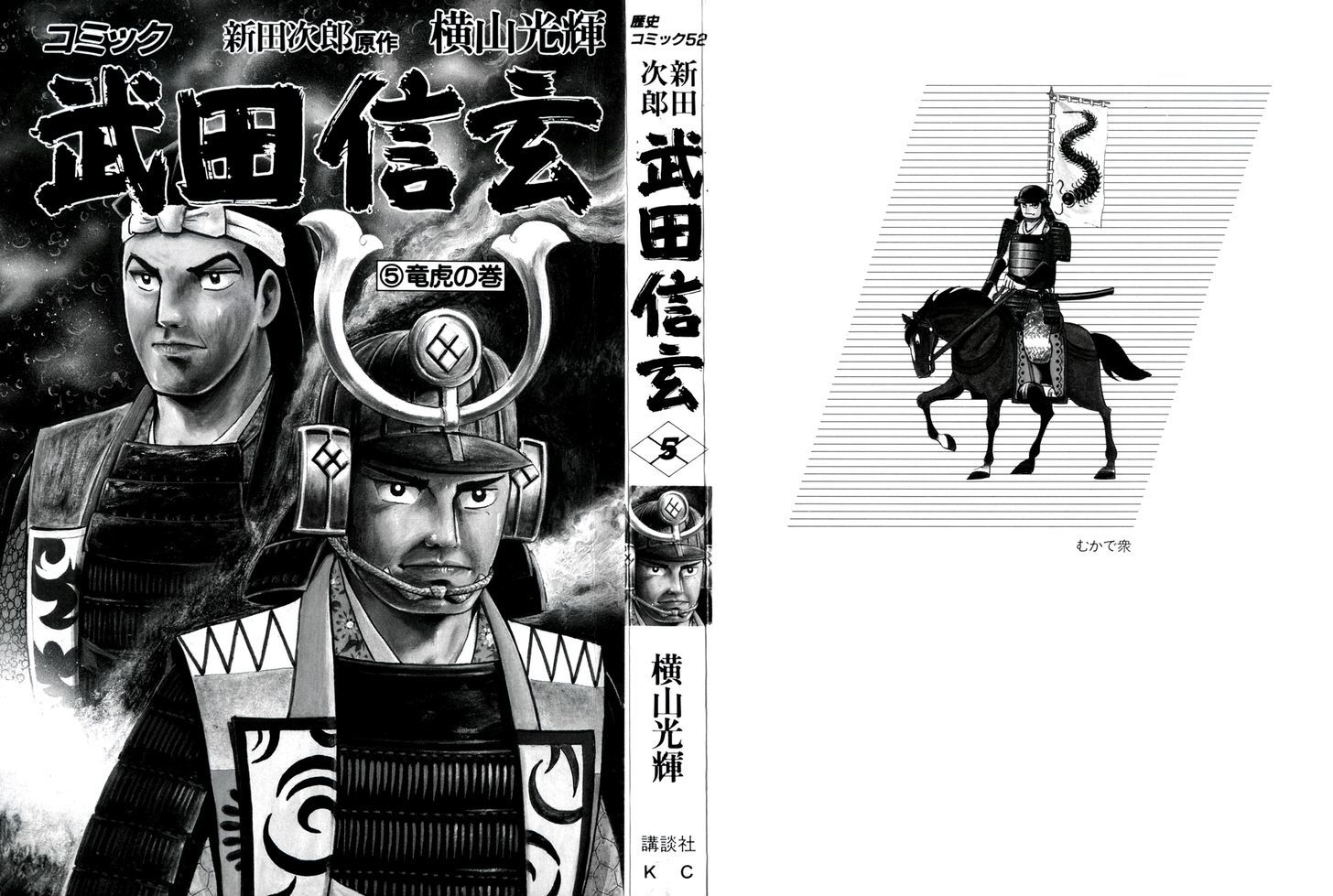 Takeda Shingen (Yokoyama Mitsuteru) Chapter 36 #2