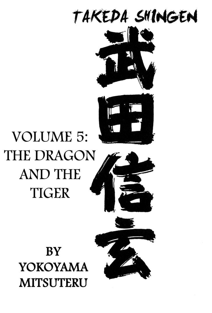 Takeda Shingen (Yokoyama Mitsuteru) Chapter 36 #6