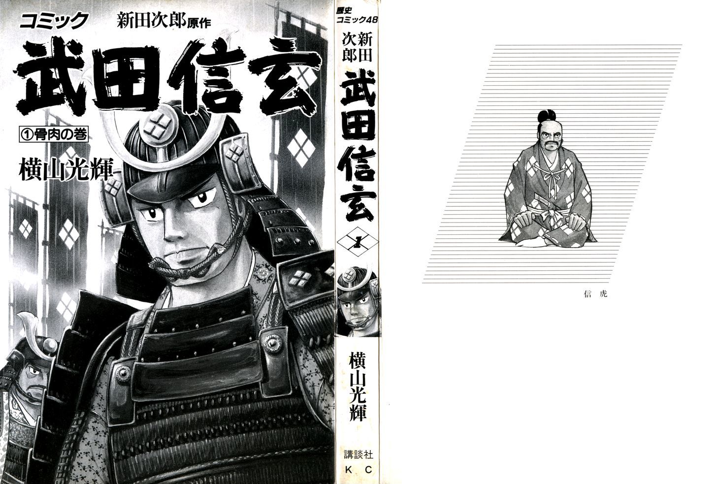 Takeda Shingen (Yokoyama Mitsuteru) Chapter 1 #2