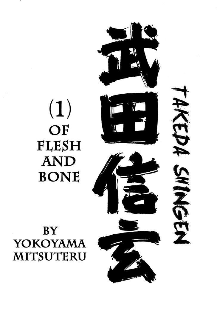 Takeda Shingen (Yokoyama Mitsuteru) Chapter 1 #6