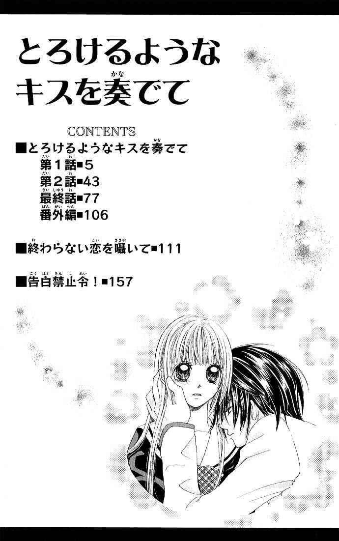 Torokeru You Na Kiss Wo Kanadete Chapter 1 #3