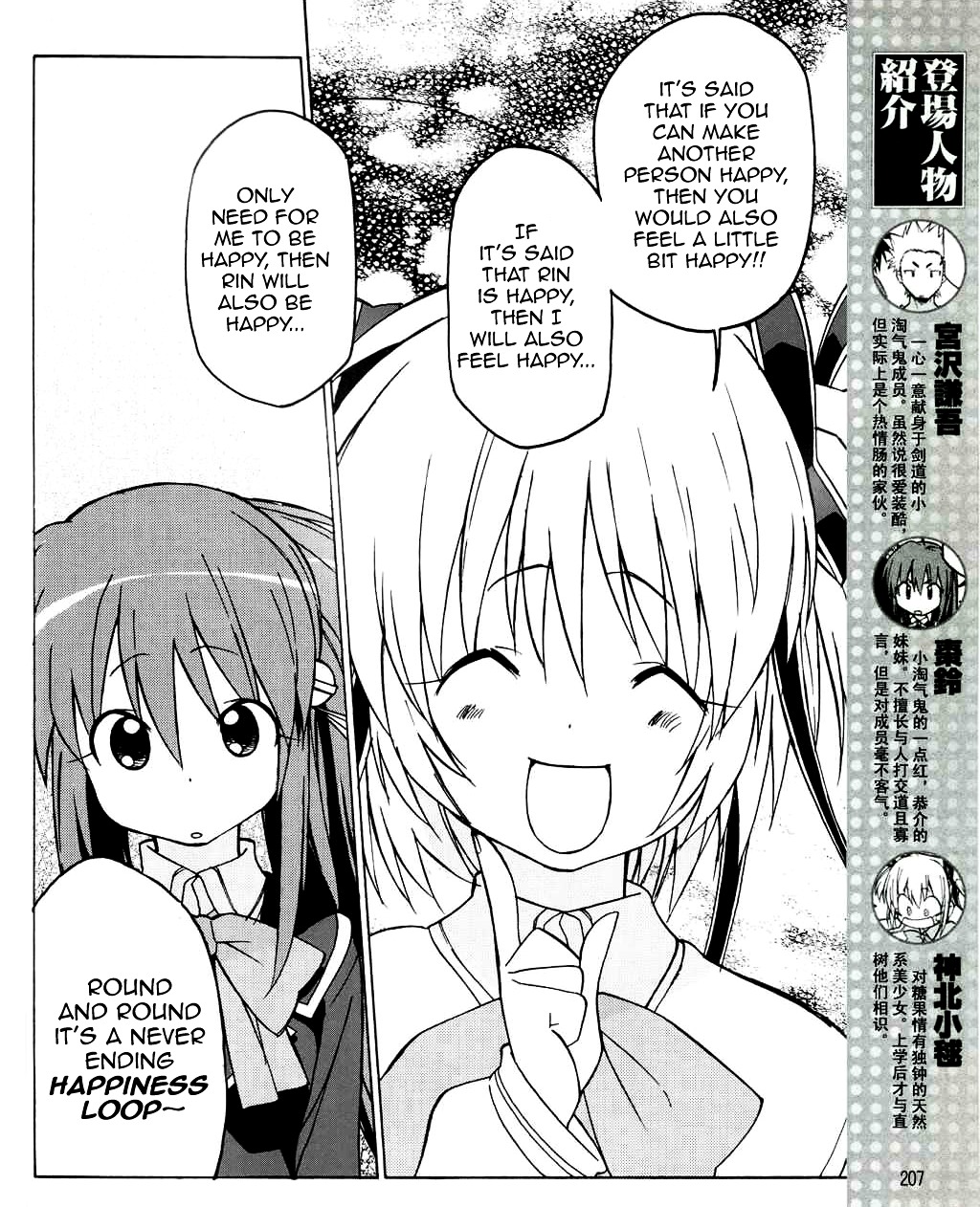 Little Busters! The 4-Koma Chapter 26 #5