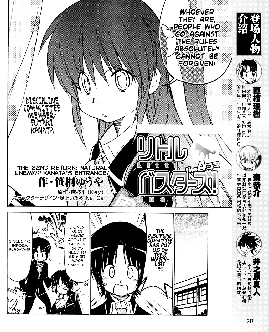 Little Busters! The 4-Koma Chapter 22 #3