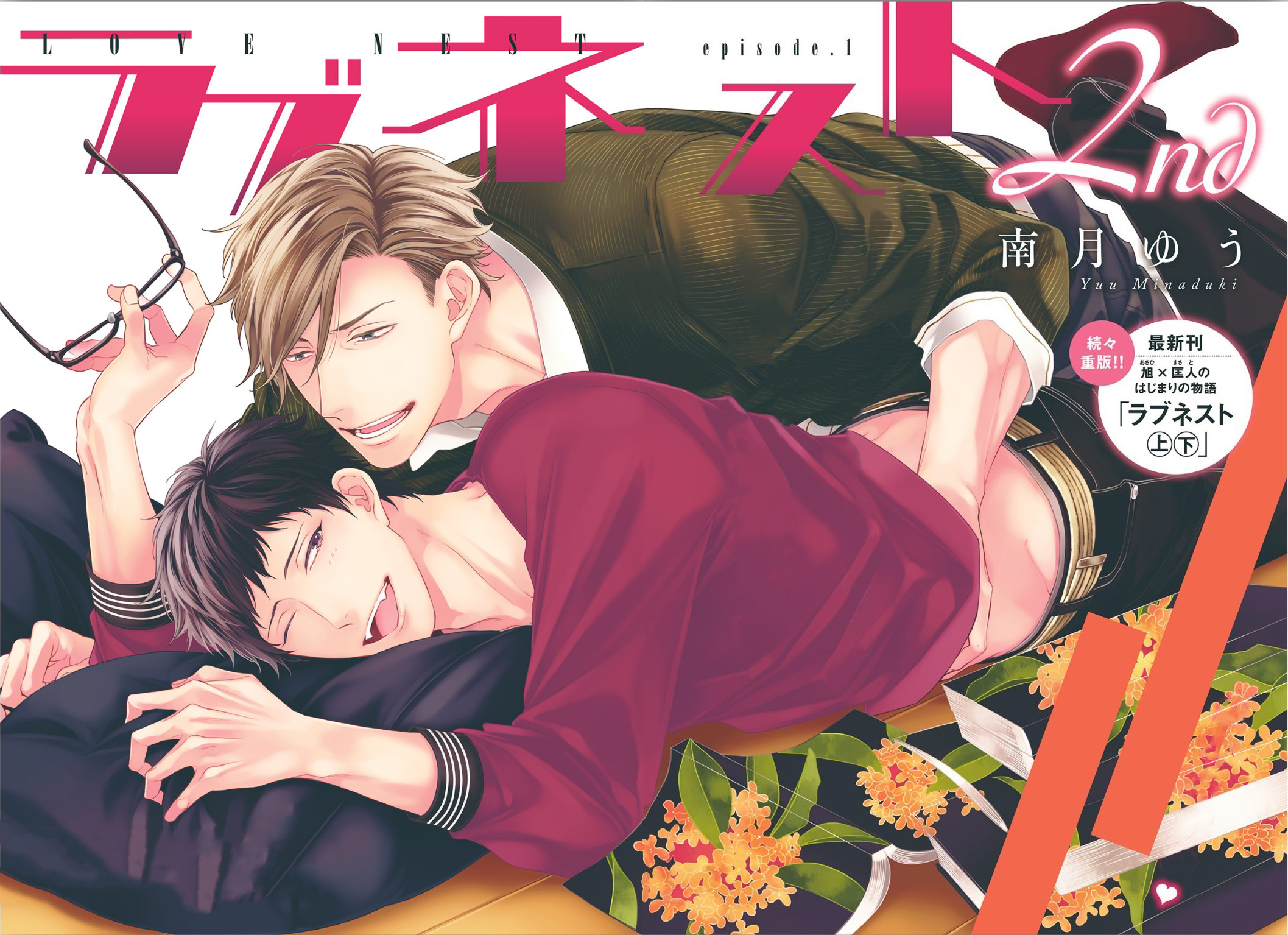Love Nest 2Nd Chapter 1 #6