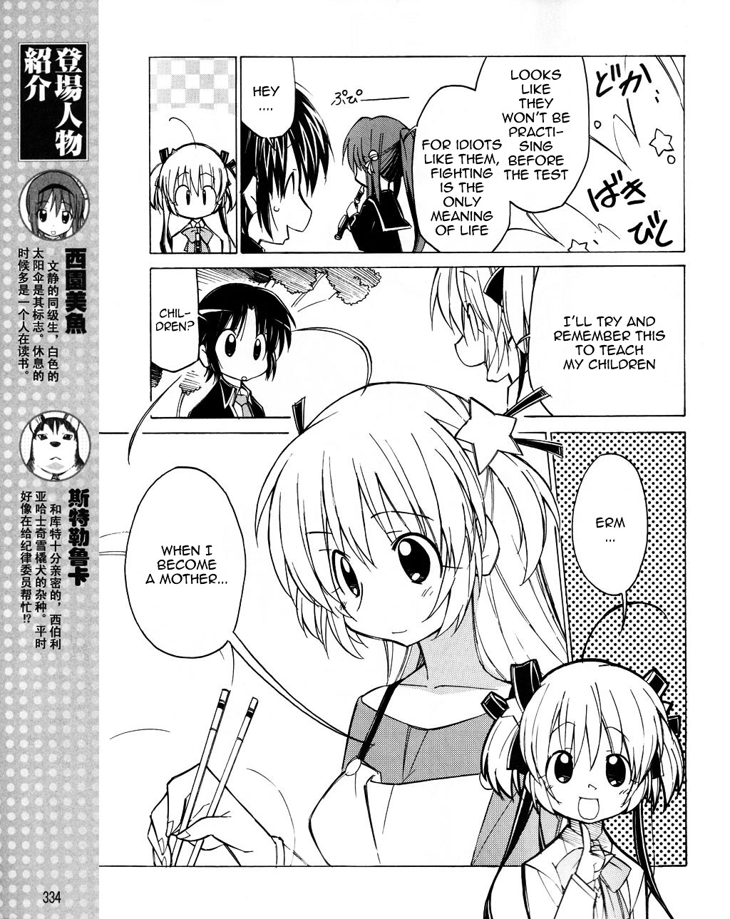 Little Busters! The 4-Koma Chapter 17 #6