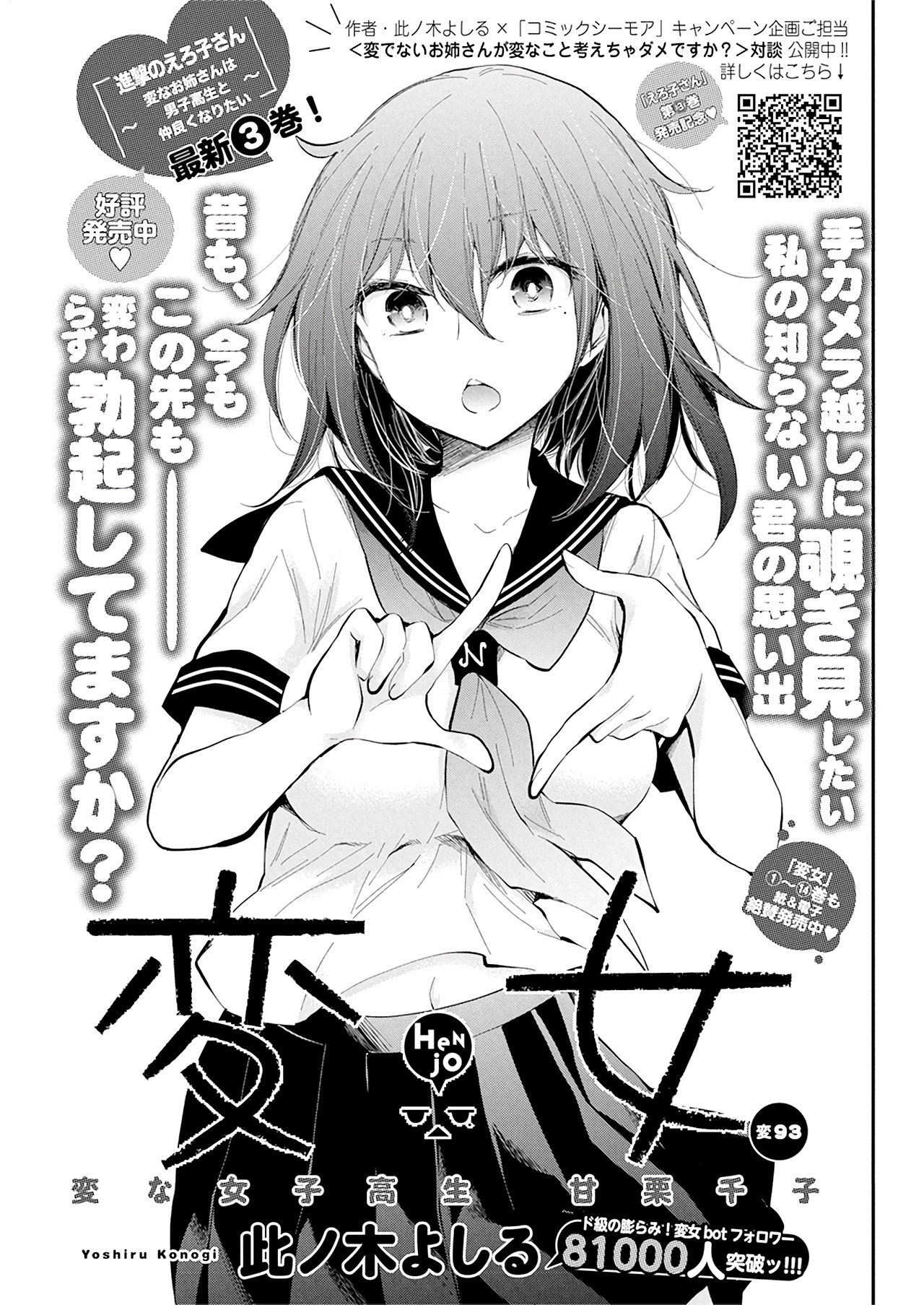 Henjo - Hen Na Jyoshi Kousei Amaguri Senko Chapter 98 #2