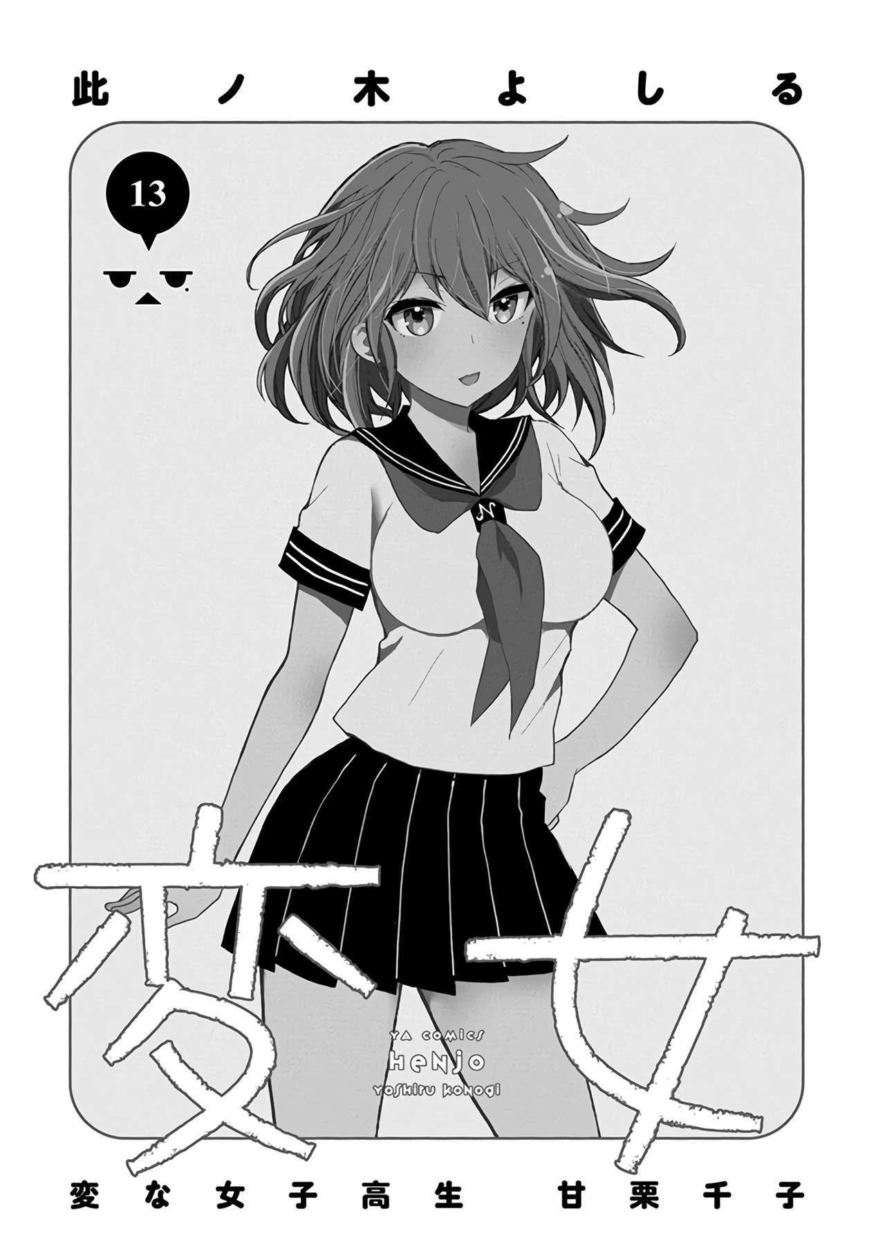 Henjo - Hen Na Jyoshi Kousei Amaguri Senko Chapter 81 #4