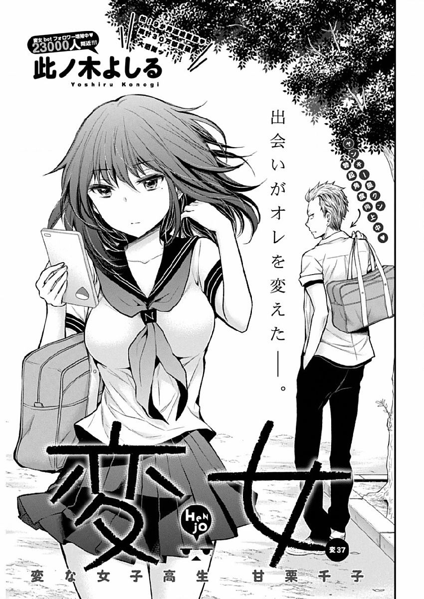 Henjo - Hen Na Jyoshi Kousei Amaguri Senko Chapter 42 #1