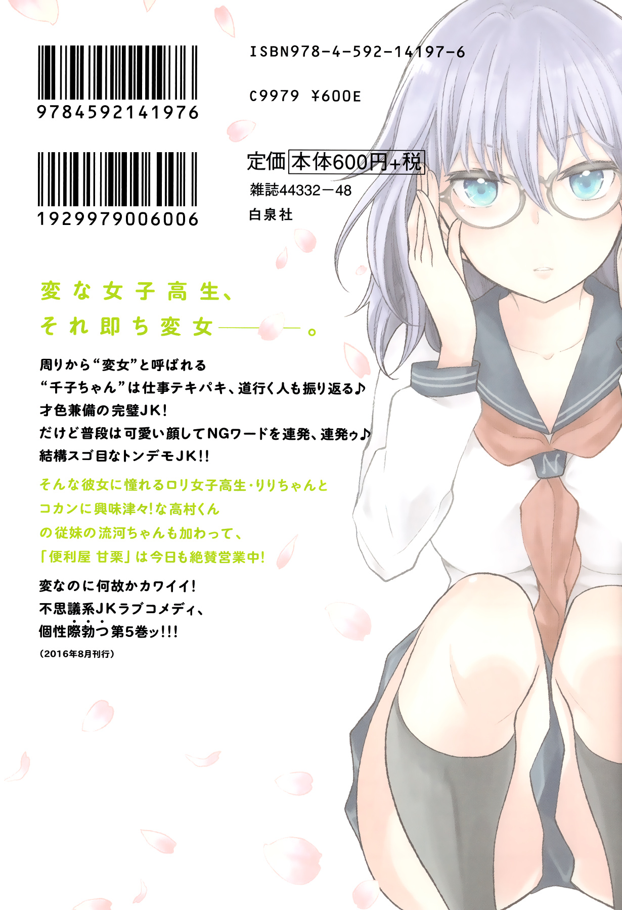 Henjo - Hen Na Jyoshi Kousei Amaguri Senko Chapter 32 #26