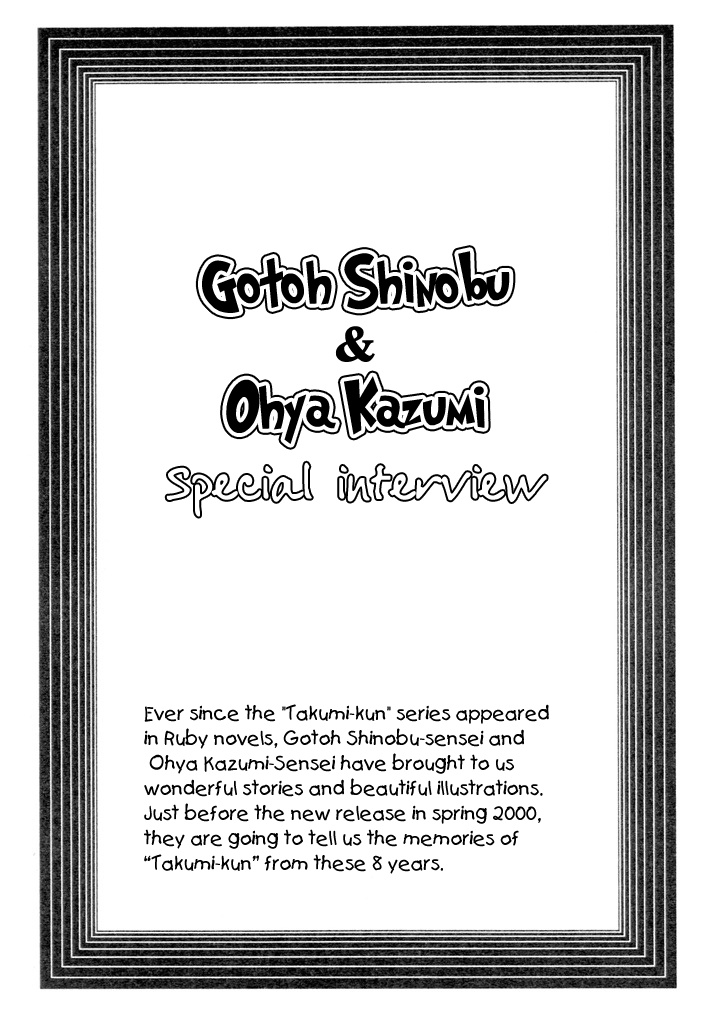 Takumi-Kun Series Chapter 4.5 #1