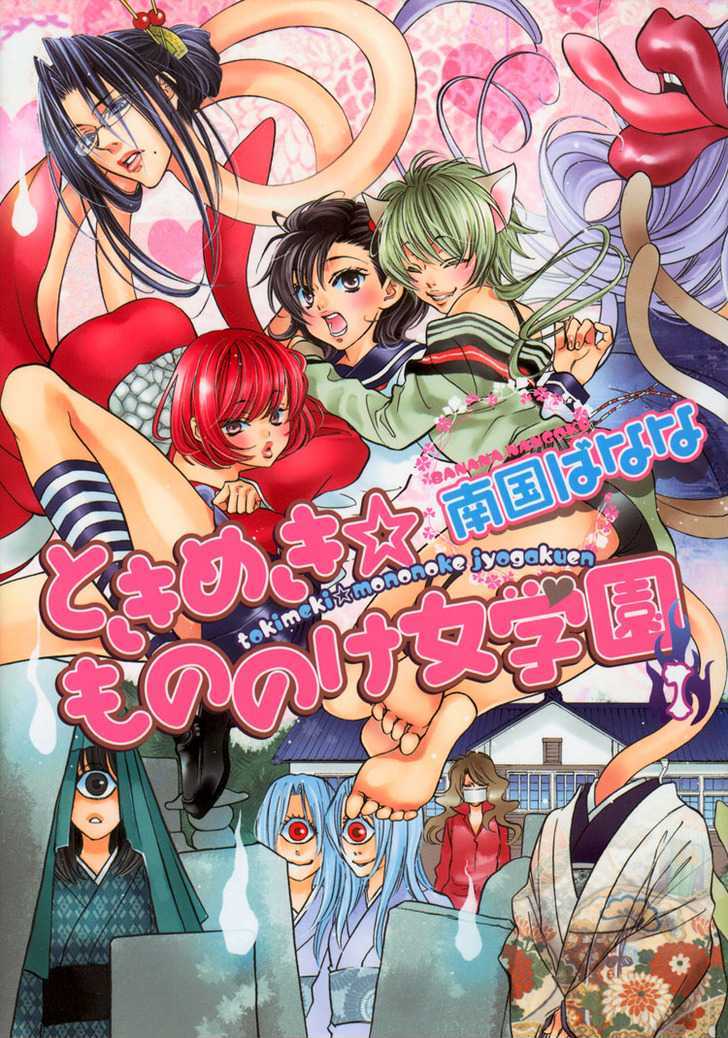 Tokimeki Mononoke Jogakkou Chapter 1 #2