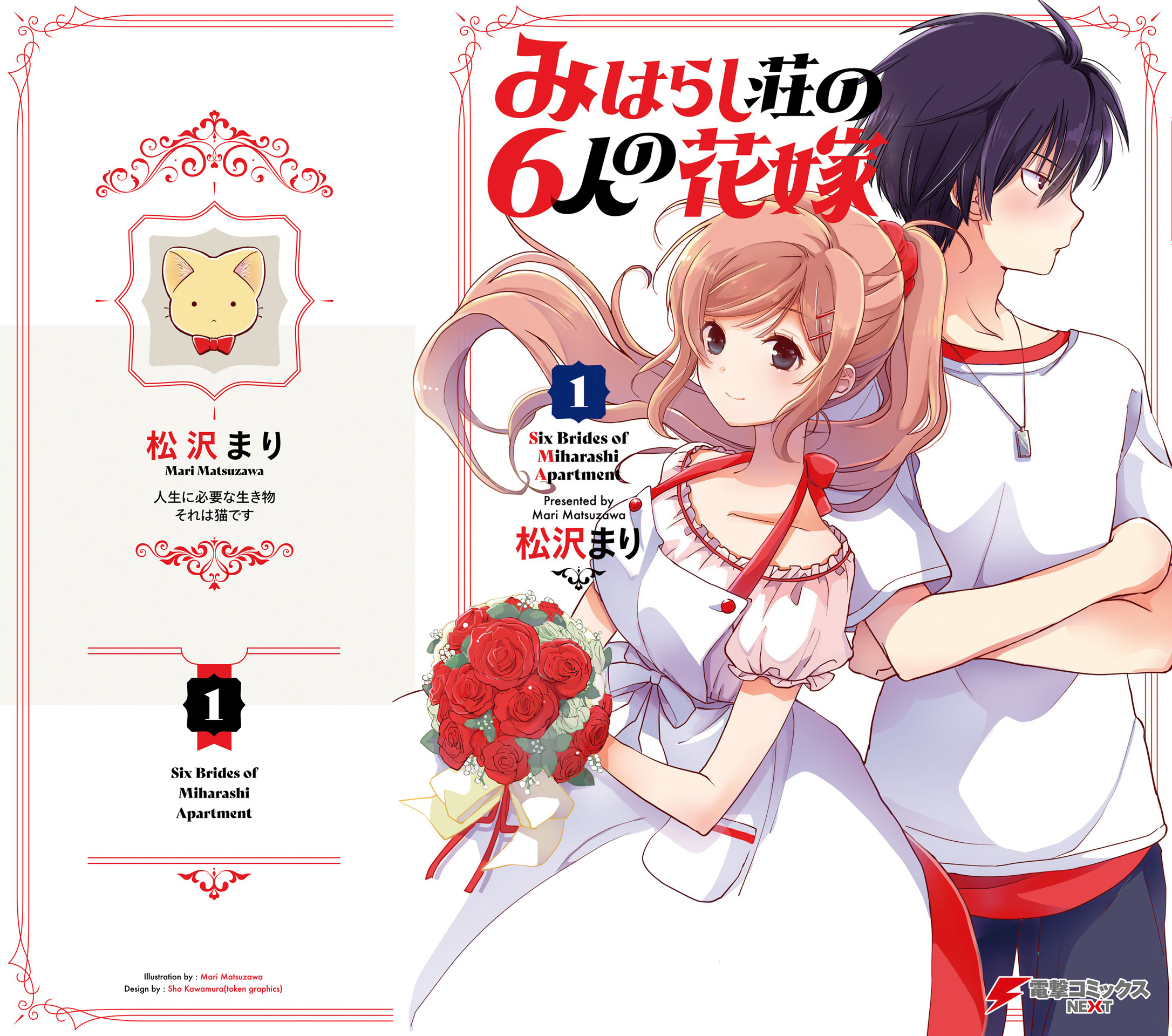 Miharashi-Sou No 6-Nin No Hanayome Chapter 5.5 #2