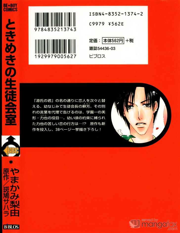 Tokimeki No Seito Kaishitsu Chapter 1 #1