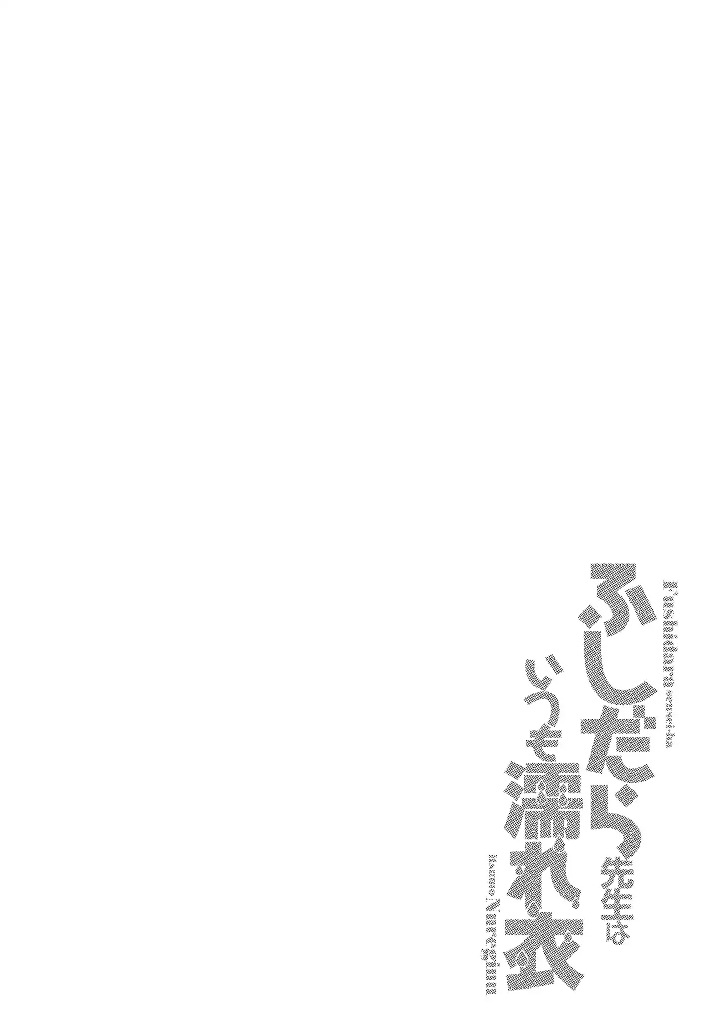 Fushida-Sensei Is Always Wet Chapter 1 #28
