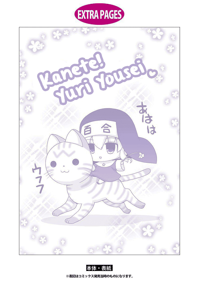 Kanaete! Yuri Yousei Chapter 14 #8