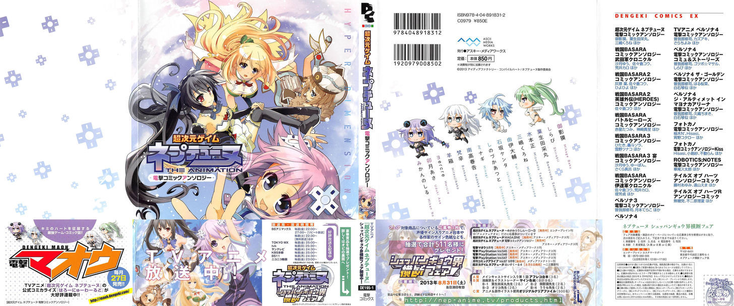 Choujigen Game Neptune: The Animation - Dengeki Comic Anthology Chapter 1 #2