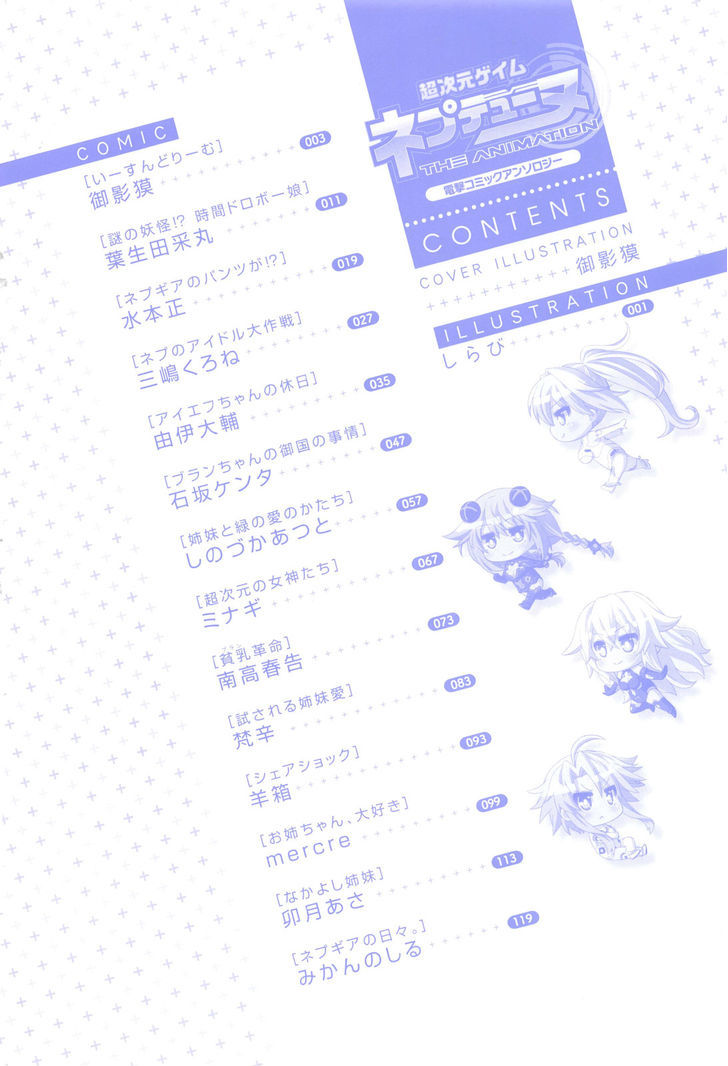 Choujigen Game Neptune: The Animation - Dengeki Comic Anthology Chapter 1 #6