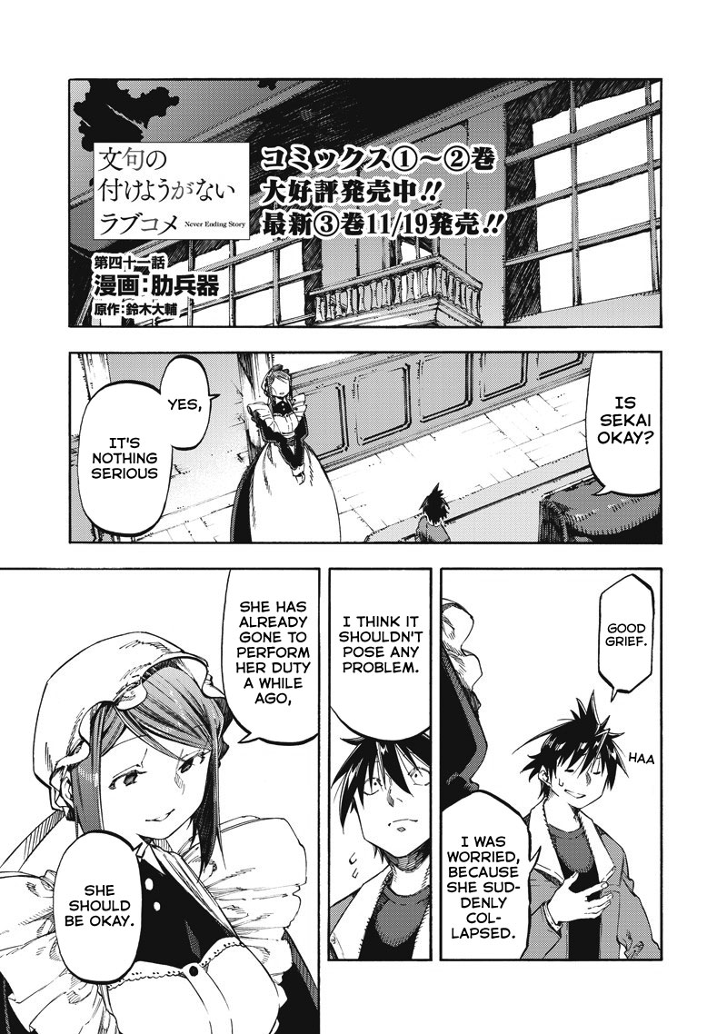 Monku No Tsukeyou Ga Nai Rabukome Chapter 41 #1