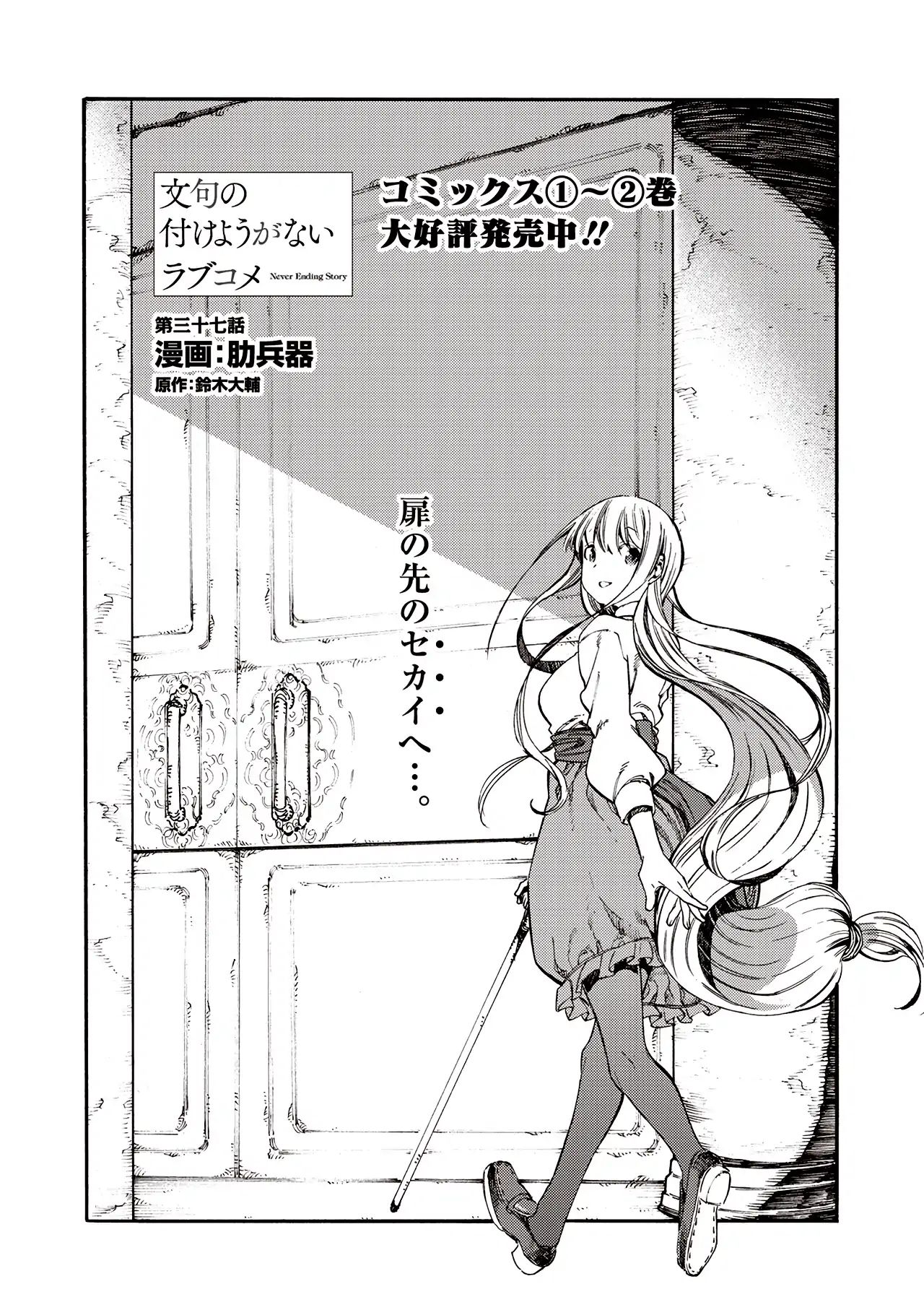 Monku No Tsukeyou Ga Nai Rabukome Chapter 37 #2