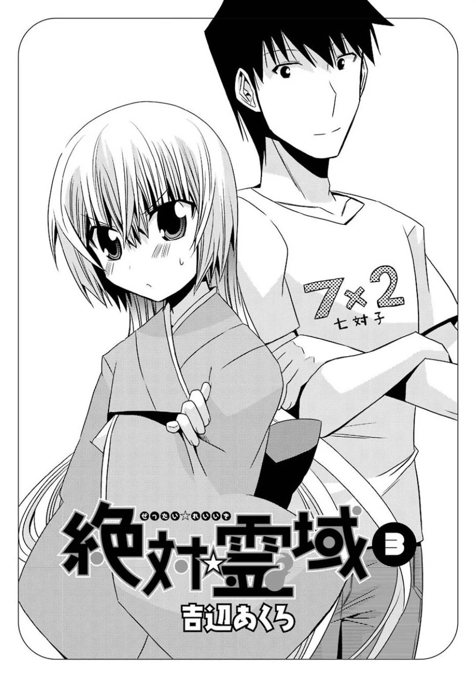 Zettai Reiiki Chapter 13.5 #3