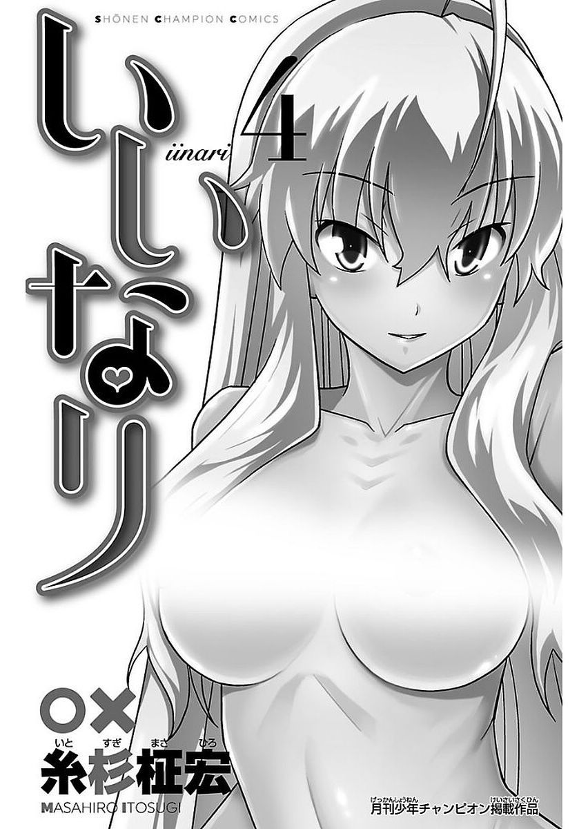 Iinari (Masahiro Itosugi) Chapter 12 #3