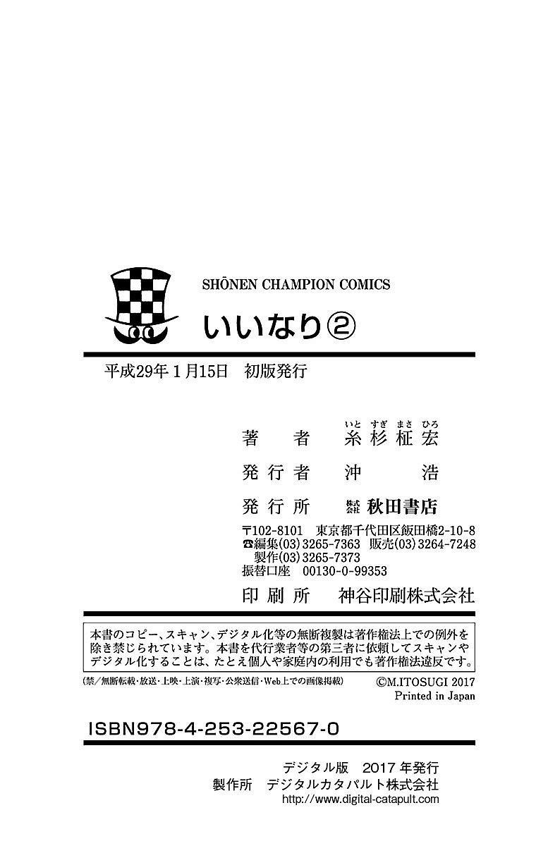 Iinari (Masahiro Itosugi) Chapter 7 #48