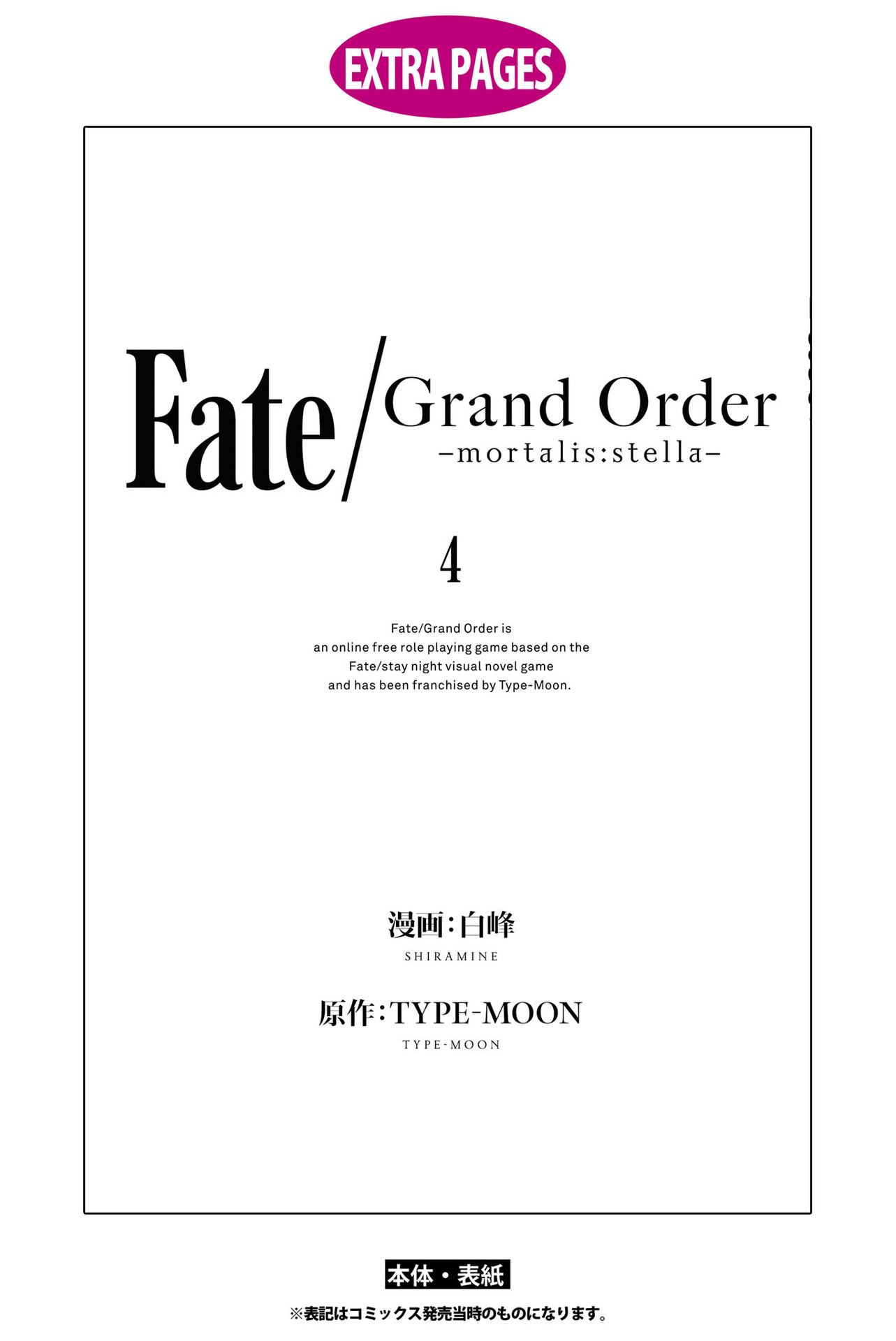 Fate/grand Order -Mortalis:stella- Chapter 16.5 #20