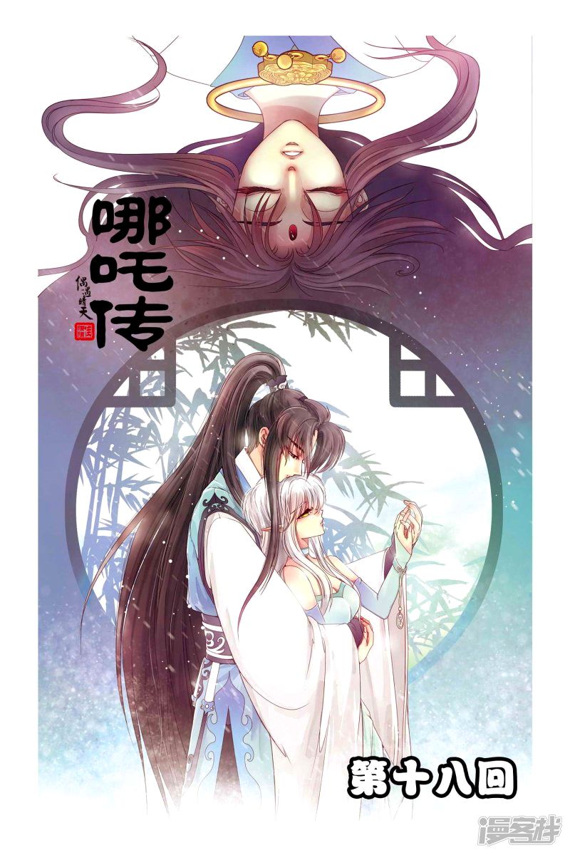 Tale Of Nezha Chapter 19 #3