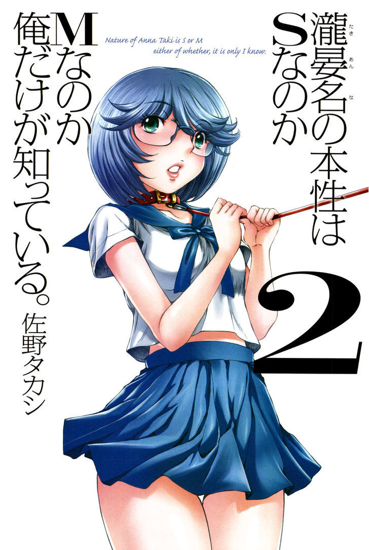 Takianna No Honshou Wa S Na No Ka M Na No Ka Ore Dake Ga Shitte Iru. Chapter 7 #2