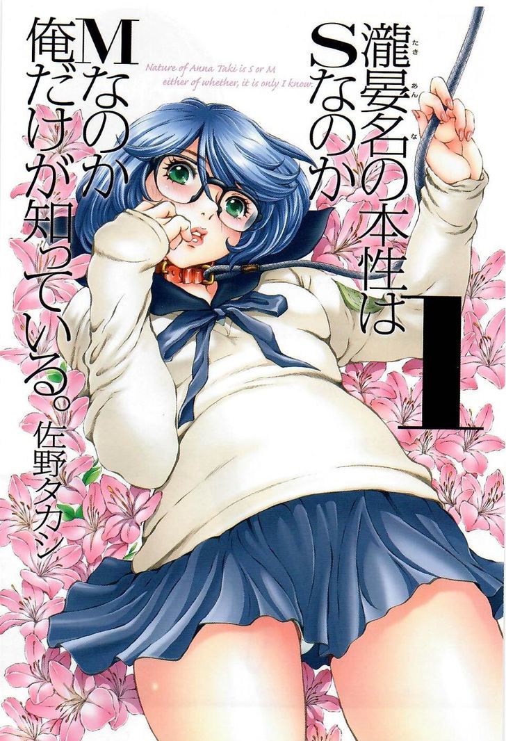 Takianna No Honshou Wa S Na No Ka M Na No Ka Ore Dake Ga Shitte Iru. Chapter 1 #2