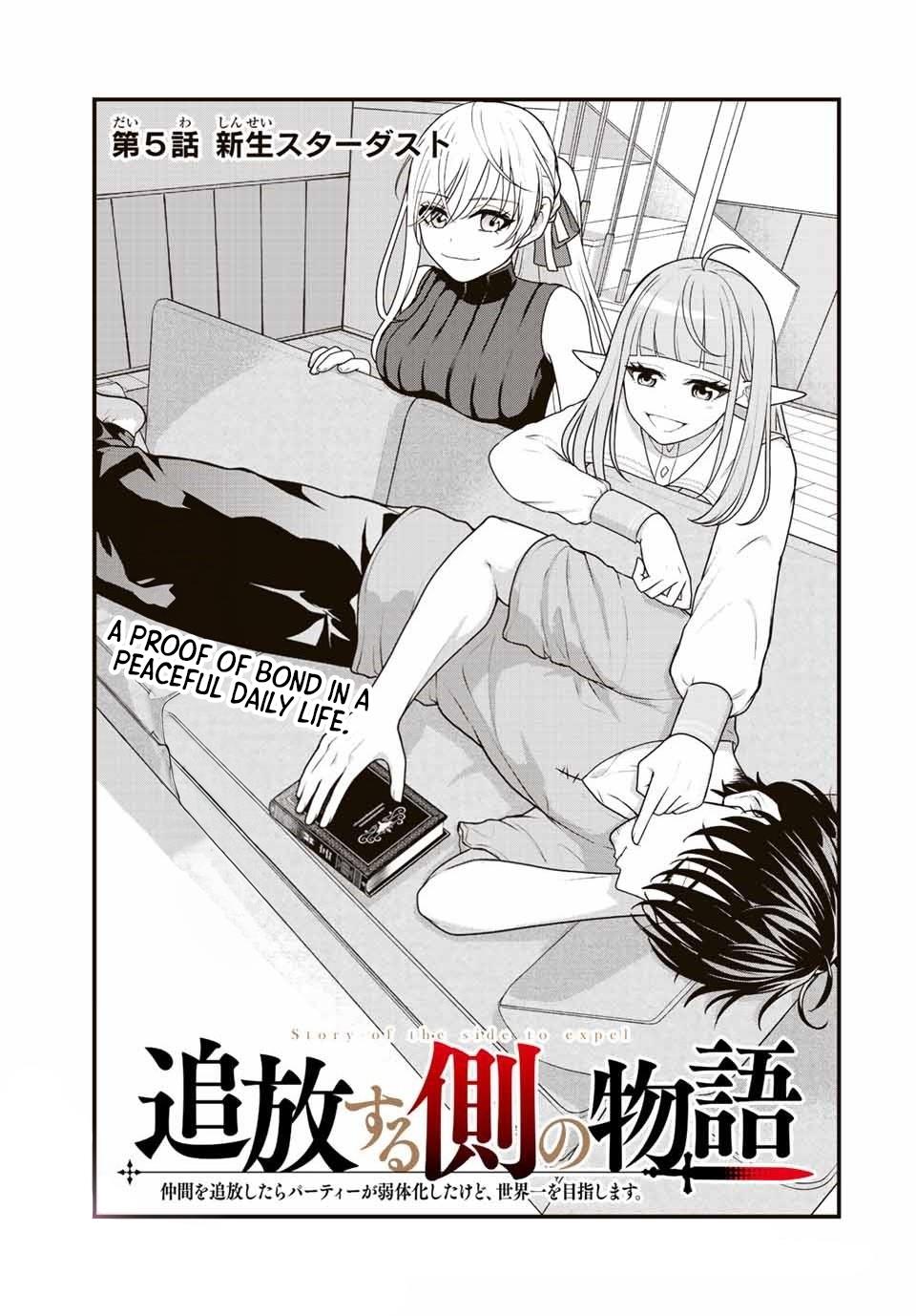 Tsuihou Suru Gawa No Monogatari Chapter 5 #1