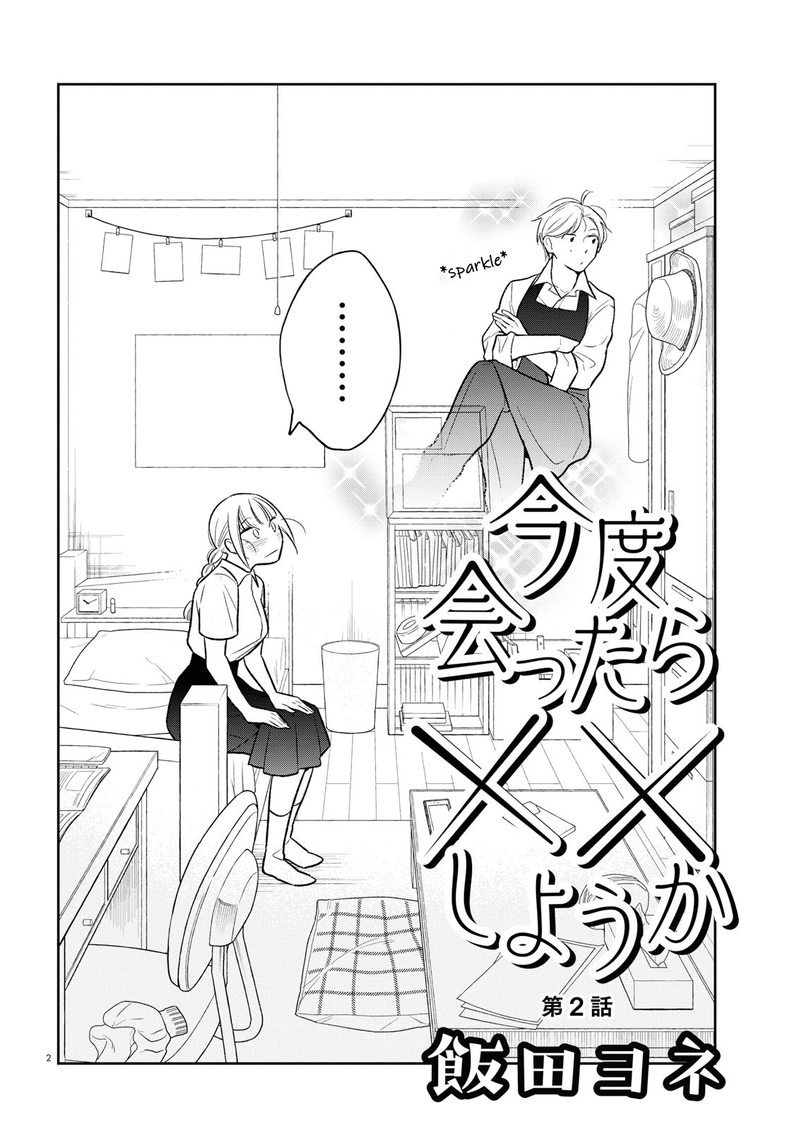 Kondo Attara ×× Shiyou Ka Chapter 2 #2