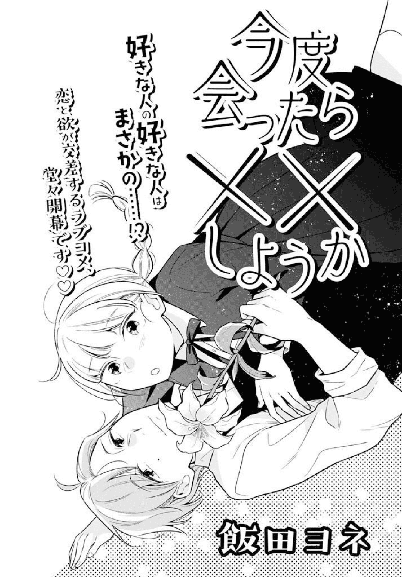 Kondo Attara ×× Shiyou Ka Chapter 1 #2
