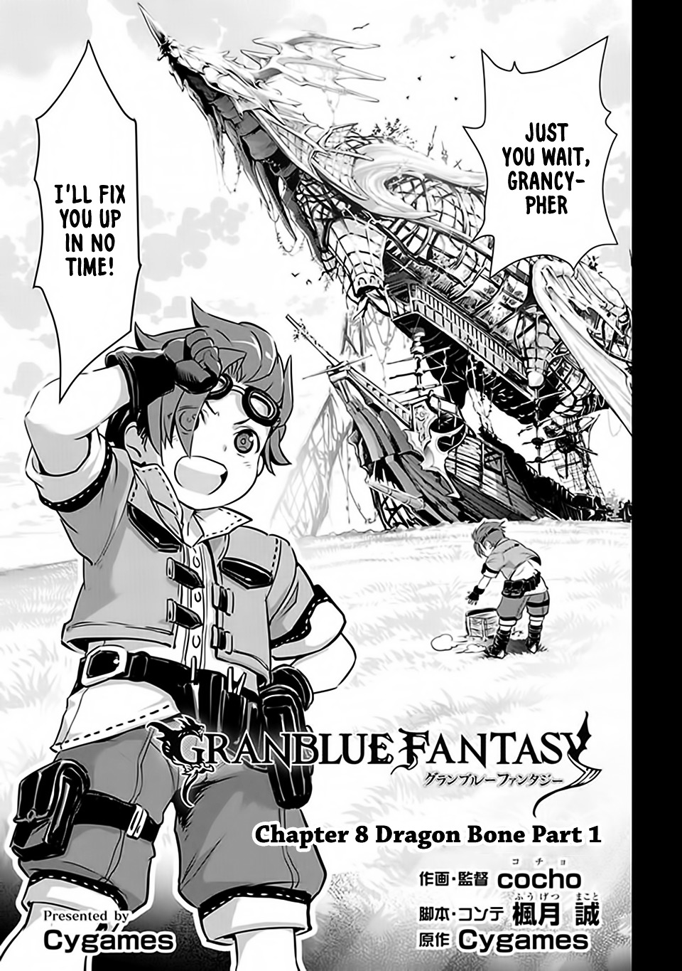 Granblue Fantasy Chapter 8 #1