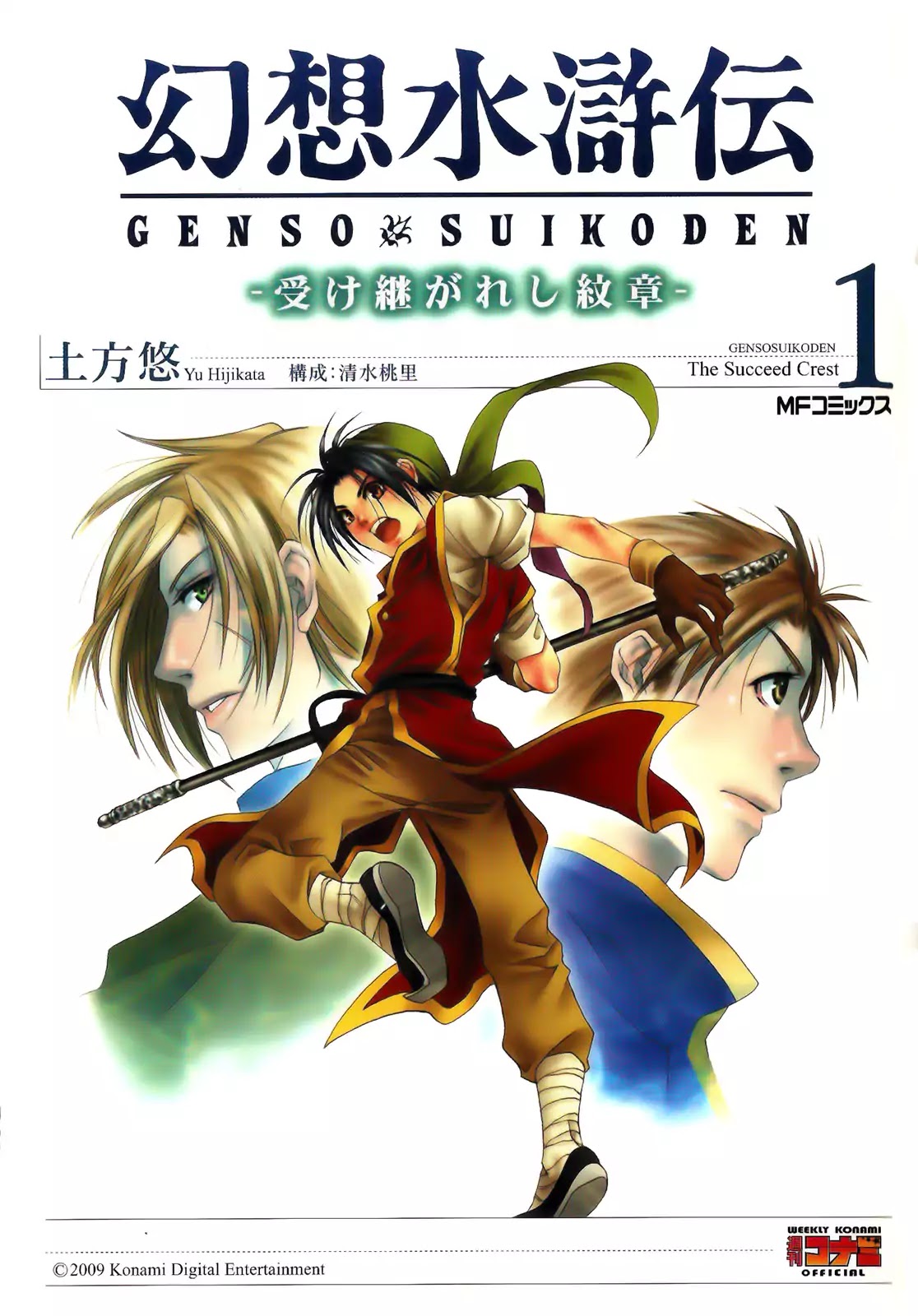 Gensou Suikoden: Uke Tsugareshi Monshou Chapter 1 #2