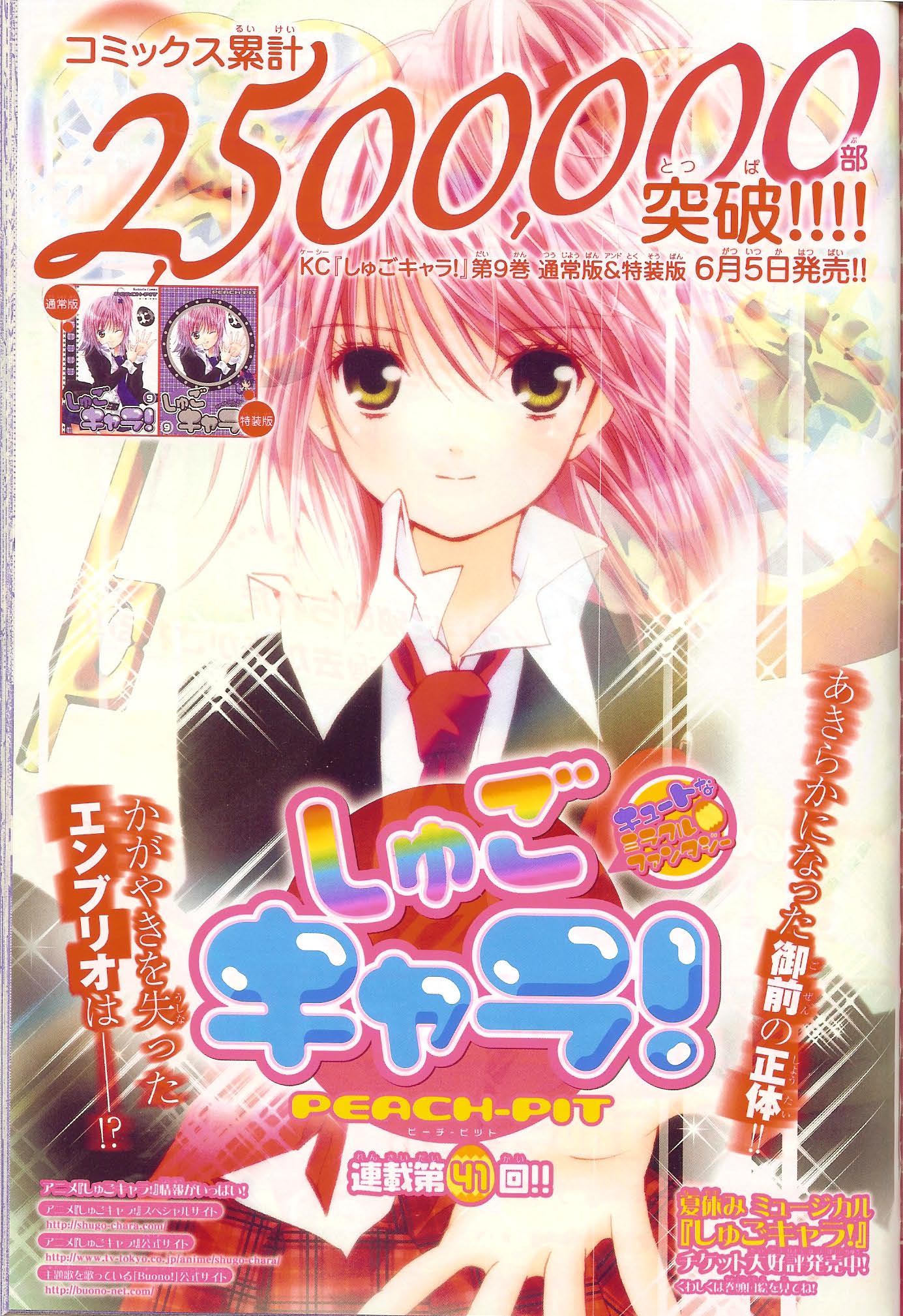 Shugo Chara! Encore! Chapter 41 #2