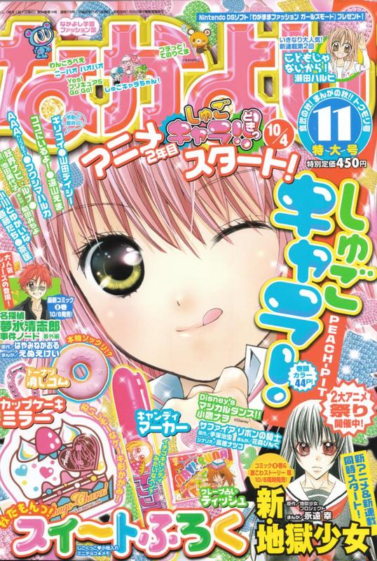 Shugo Chara! Encore! Chapter 34 #1