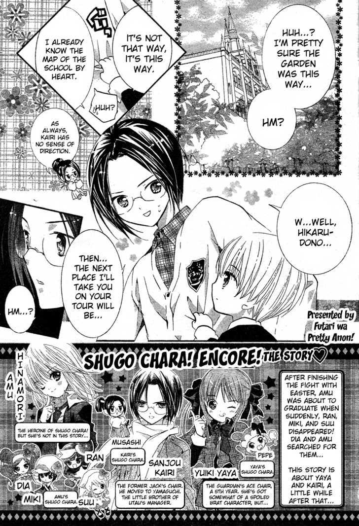 Shugo Chara! Encore! Chapter 3 #3