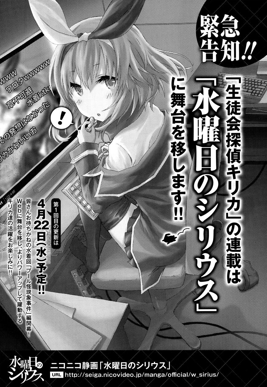 Seitokai Tantei Kirika Chapter 24 #35