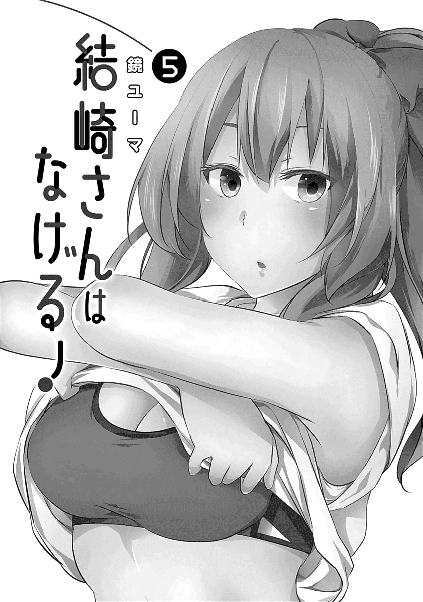 Yuizaki-San Ha Nageru! Chapter 51 #5