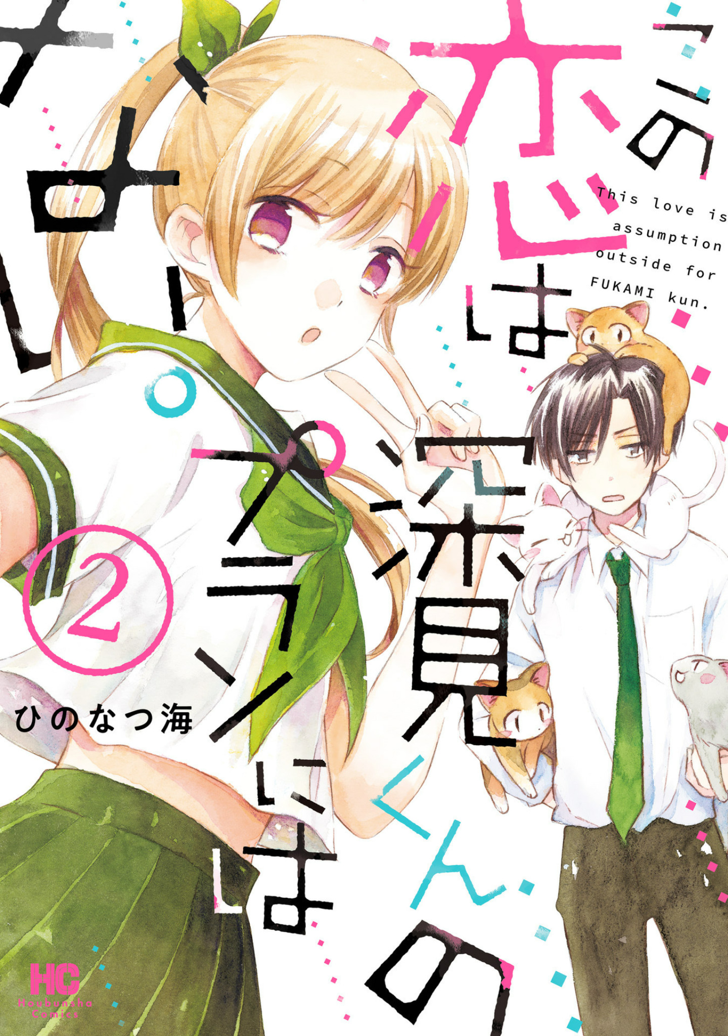 This Love Is Assumption Outside For Fukami Kun Chapter 12 #1