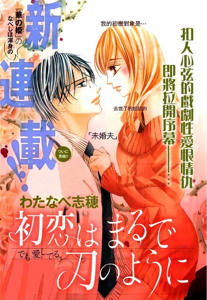 Hatsukoi Wa Marude Yaiba No You Ni Chapter 1 #22