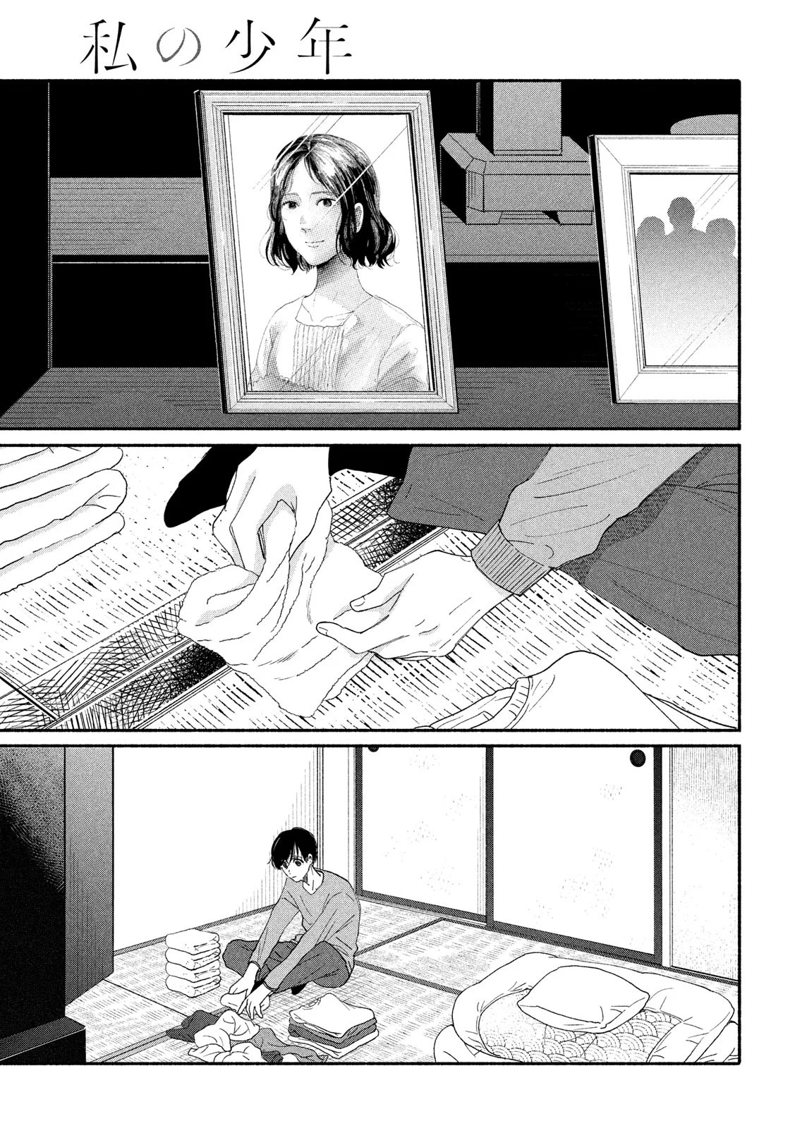Watashi No Shounen (Takano Hitomi) Chapter 39 #2