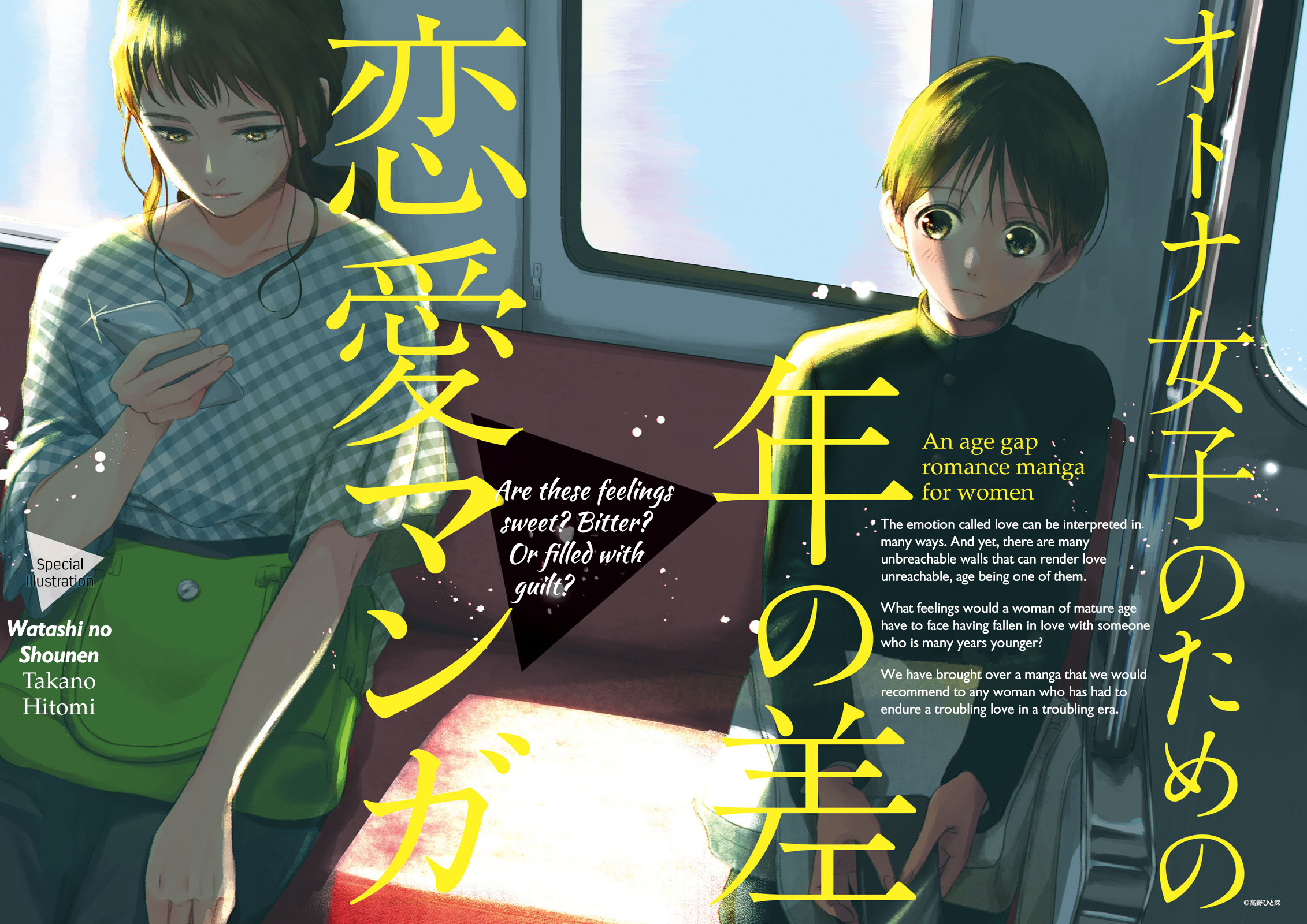 Watashi No Shounen (Takano Hitomi) Chapter 18 #39