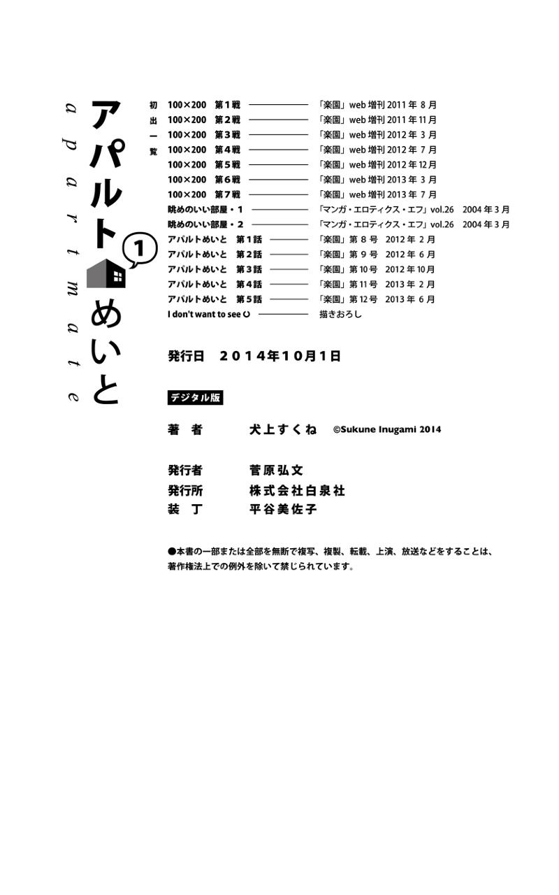 Apart Mate Chapter 15 #12