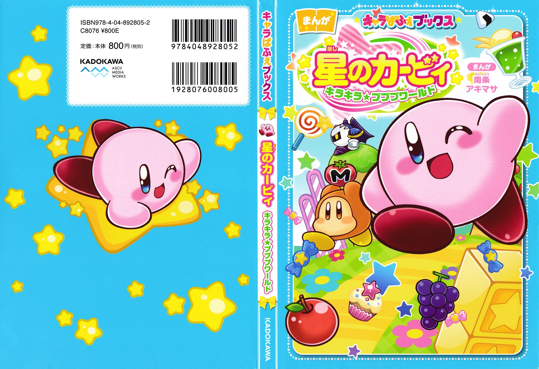 Hoshi No Kirby - Kirakira★Pupupu World Chapter 0 #1