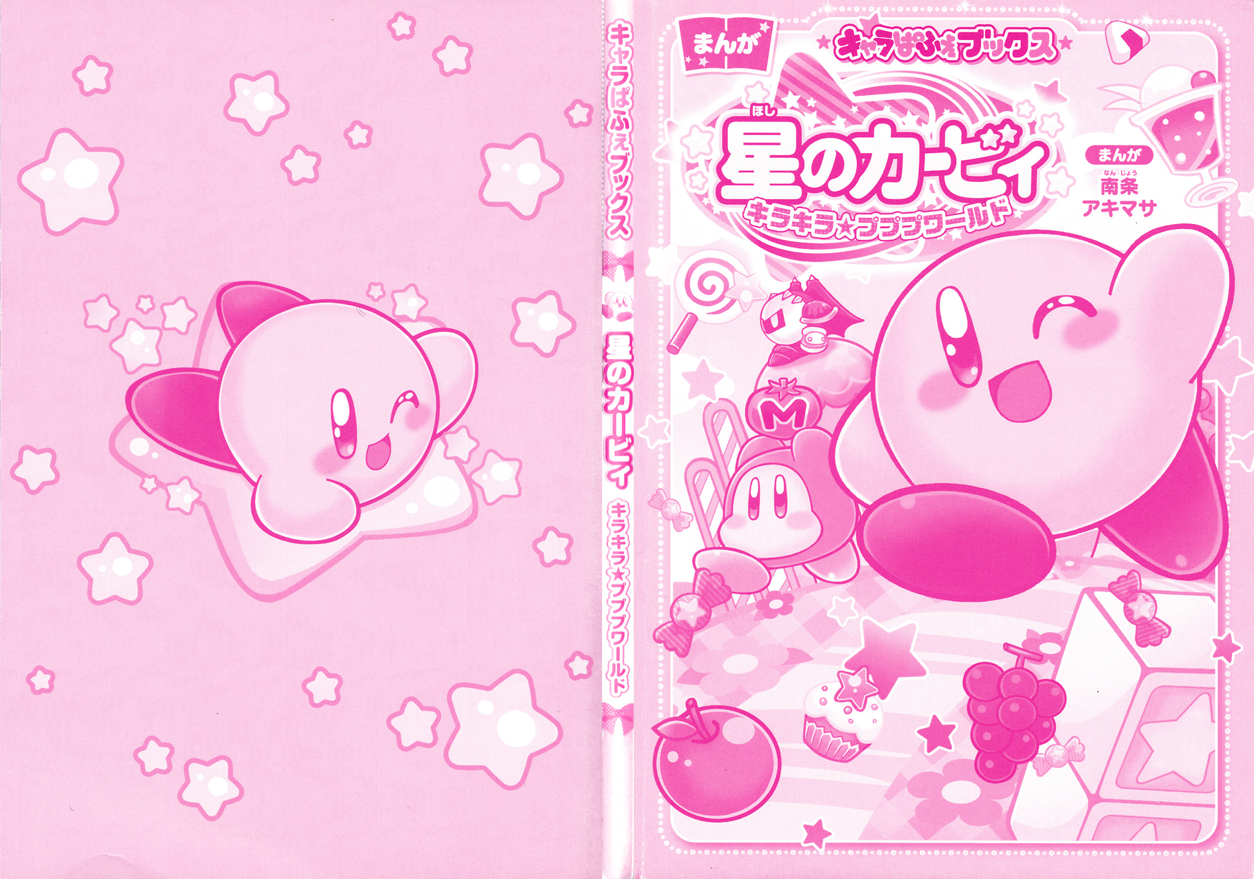 Hoshi No Kirby - Kirakira★Pupupu World Chapter 0 #3