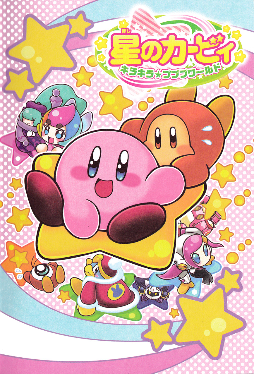 Hoshi No Kirby - Kirakira★Pupupu World Chapter 0 #4