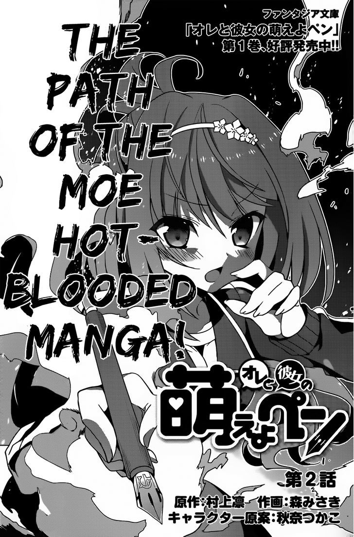 Ore To Kanojo No Moe Yo Pen Chapter 2 #4