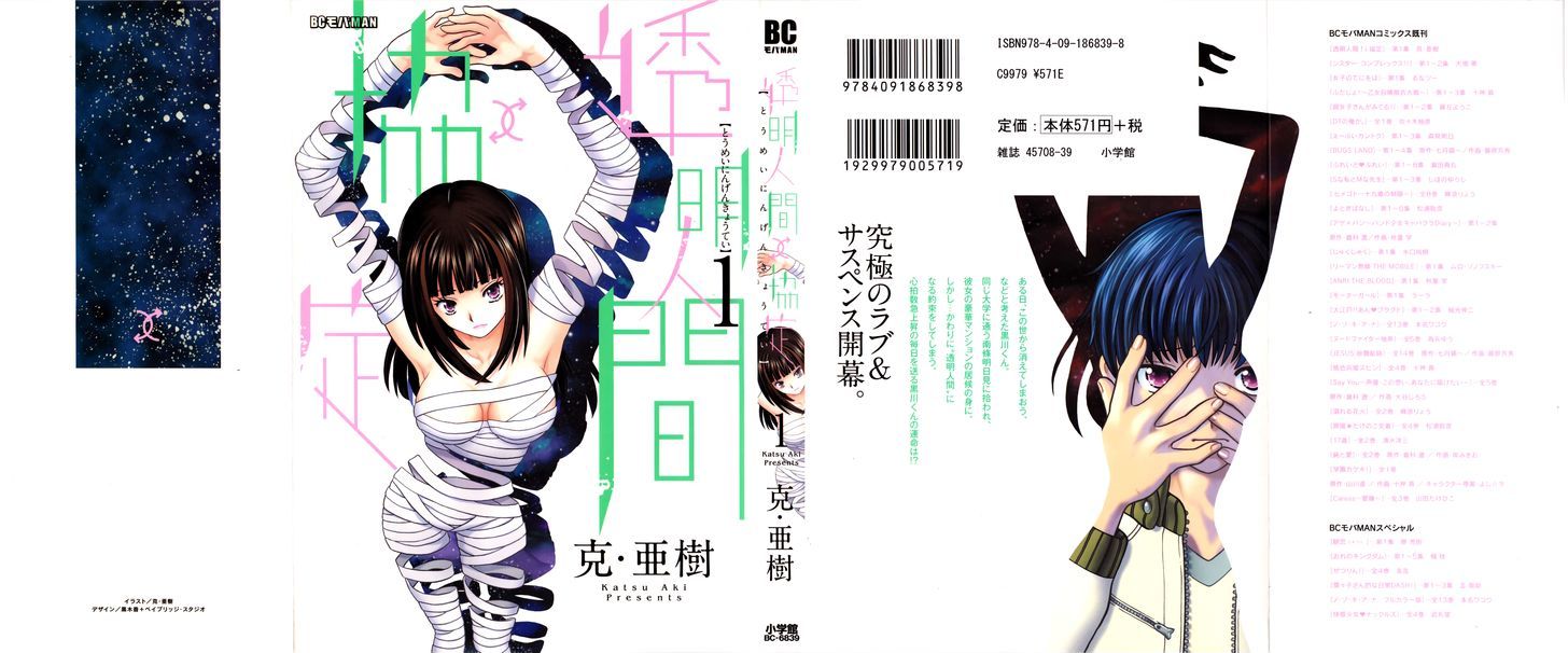 Toumei Ningen Kyoutei Chapter 1 #1